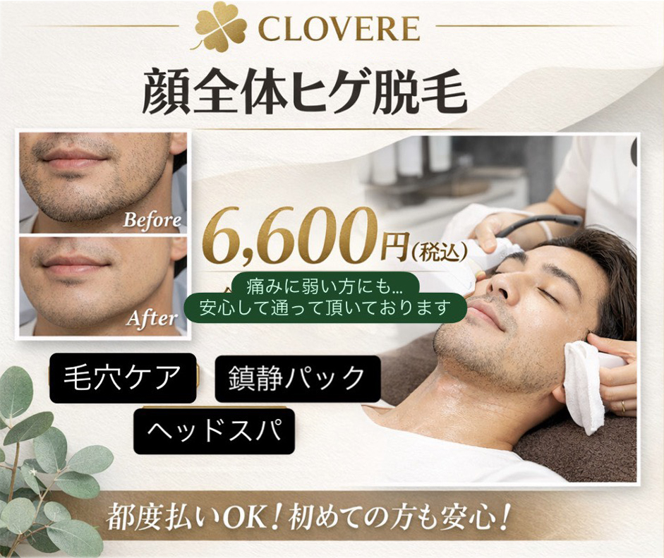 メンズ　脱毛メニュー